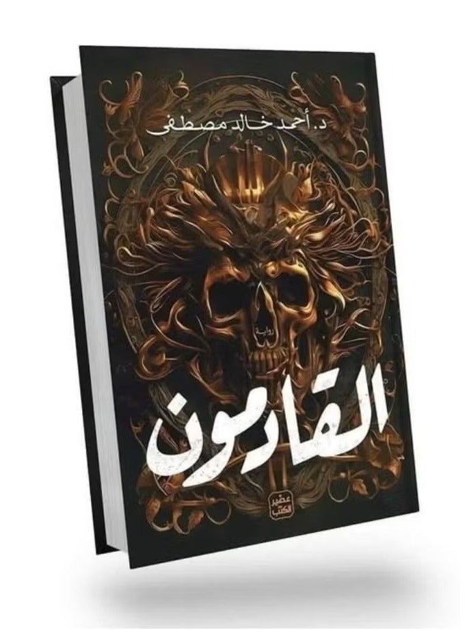 The Arrivals Ahmed Khaled Mustafa - Image 1